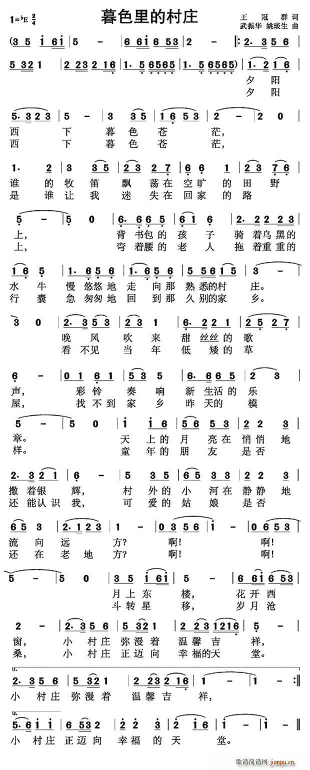 暮色里的村庄(六字歌谱)1