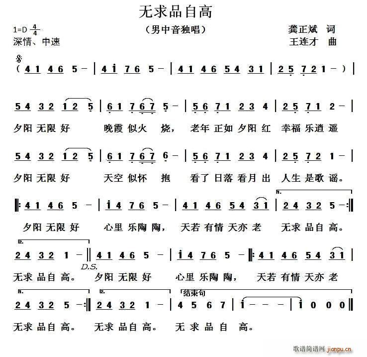 无求品自高(五字歌谱)1