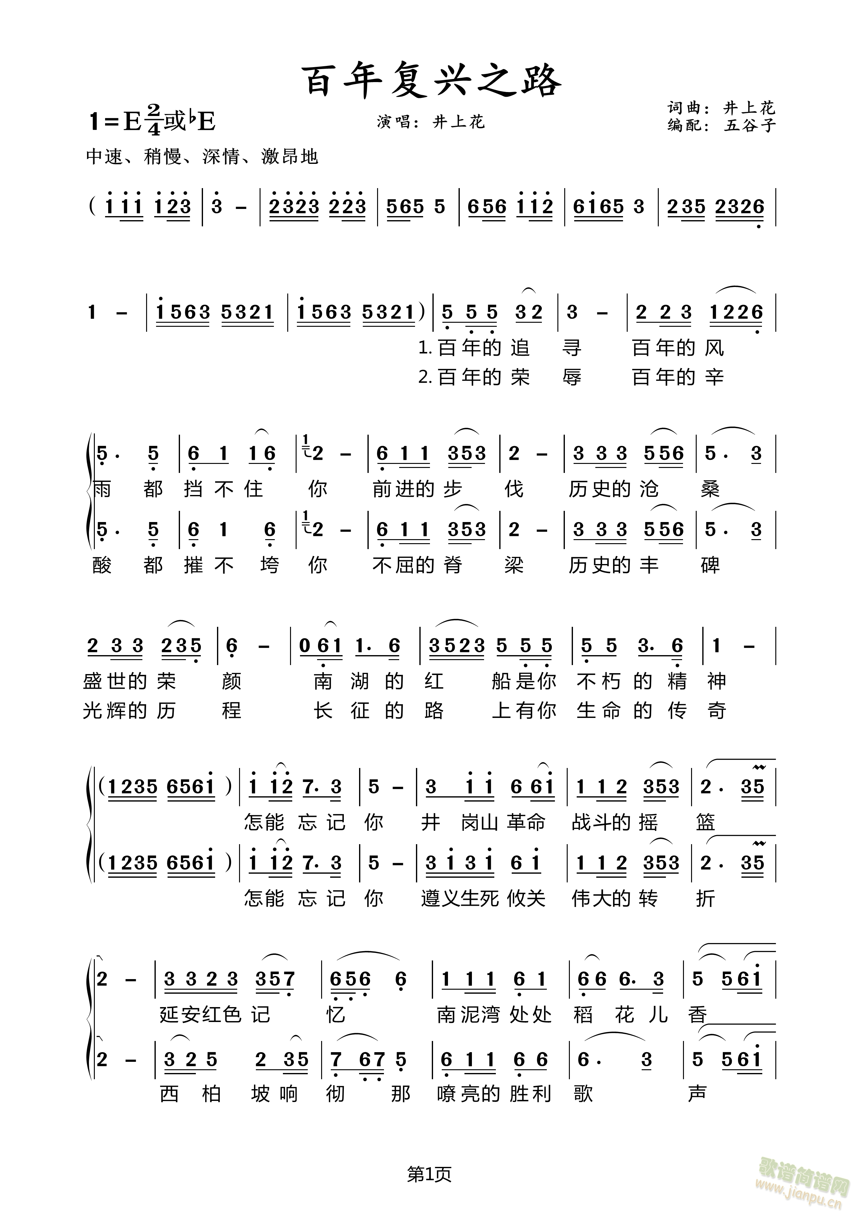 百年复兴之路(六字歌谱)1