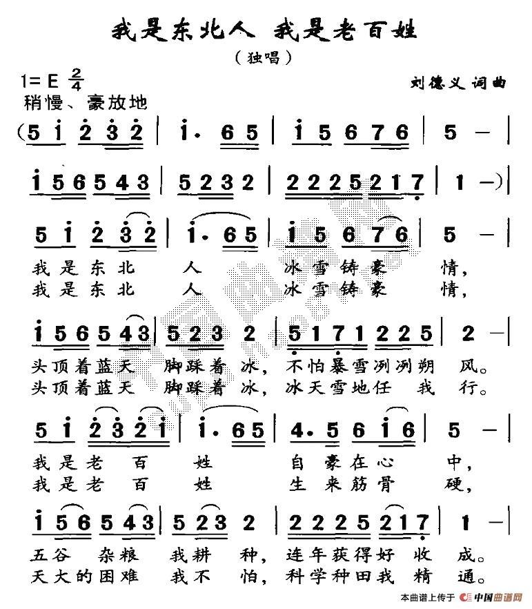 我是东北人，我是老百姓(十字及以上)1