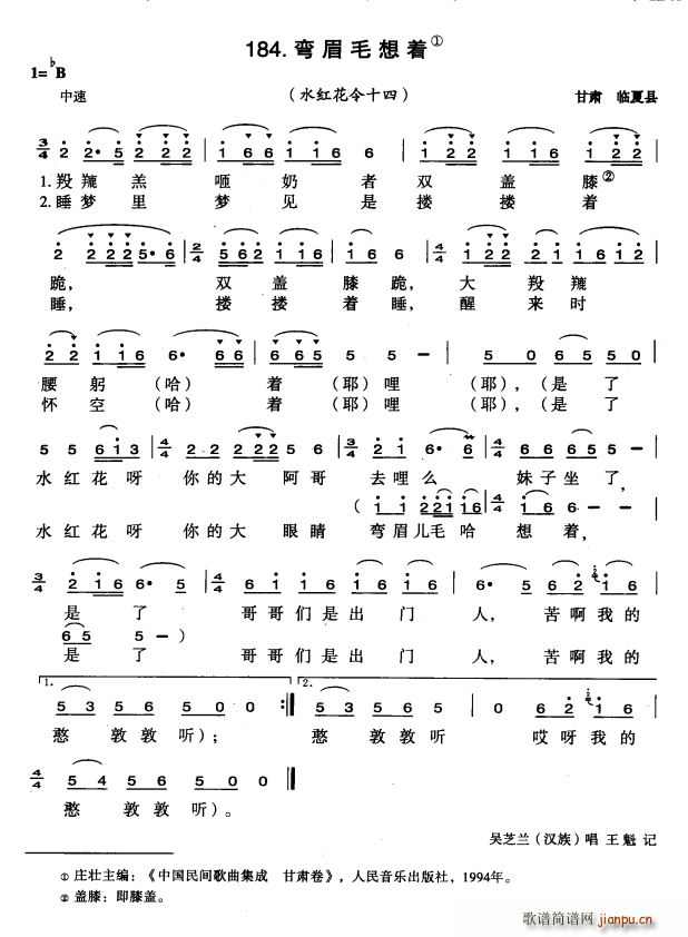 弯眉毛想着(五字歌谱)1