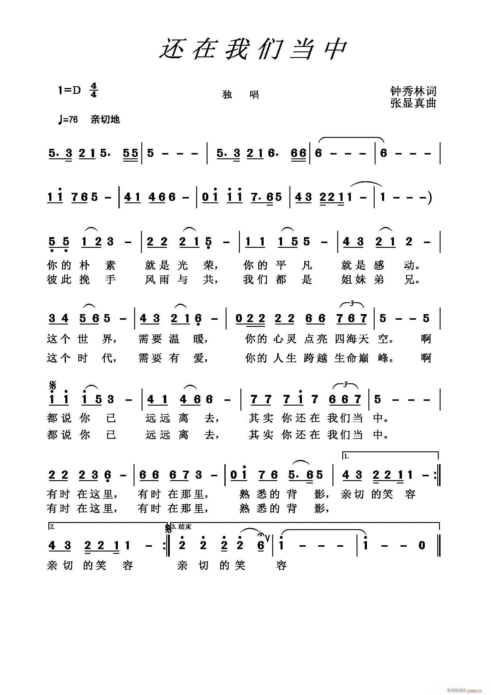 雷锋还在我们当中(八字歌谱)1