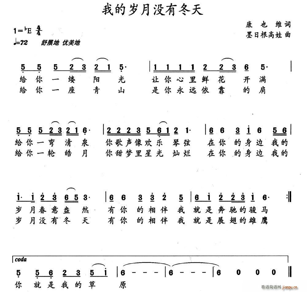 我的岁月没有冬天(八字歌谱)1