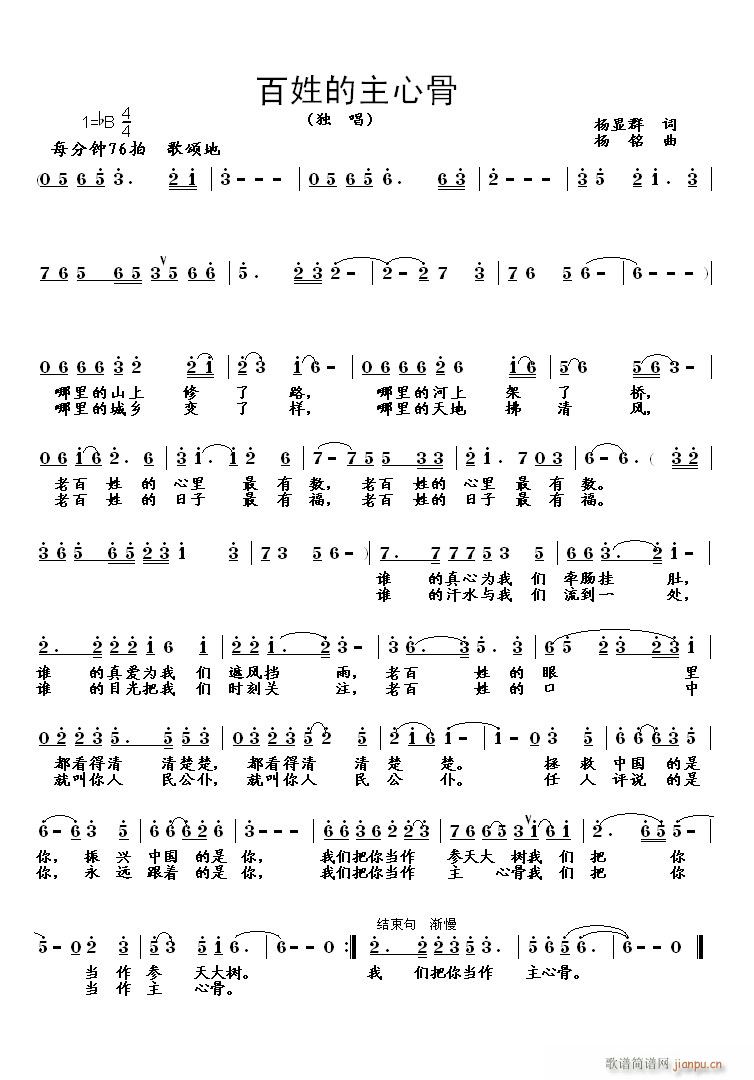 心中最有数(五字歌谱)1