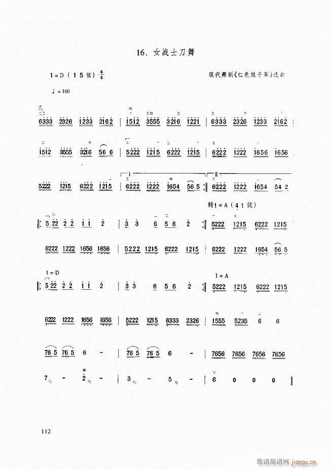 二胡基础教程 二胡基础教程 修订本61 120(二胡谱)52