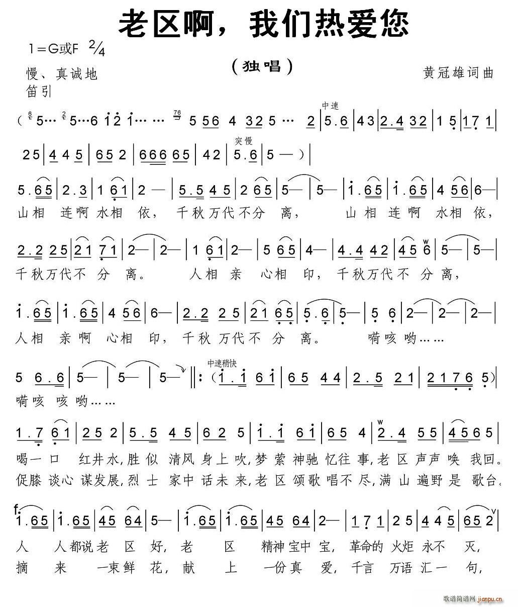 老区啊，我们热爱您(九字歌谱)1