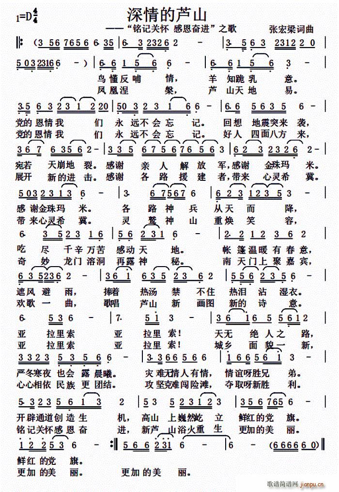 深情的芦山(五字歌谱)1