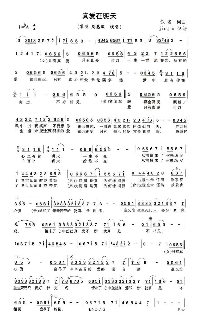 真爱在明天(五字歌谱)1
