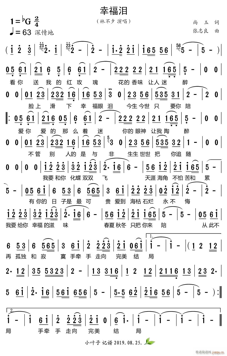 幸福泪(三字歌谱)1