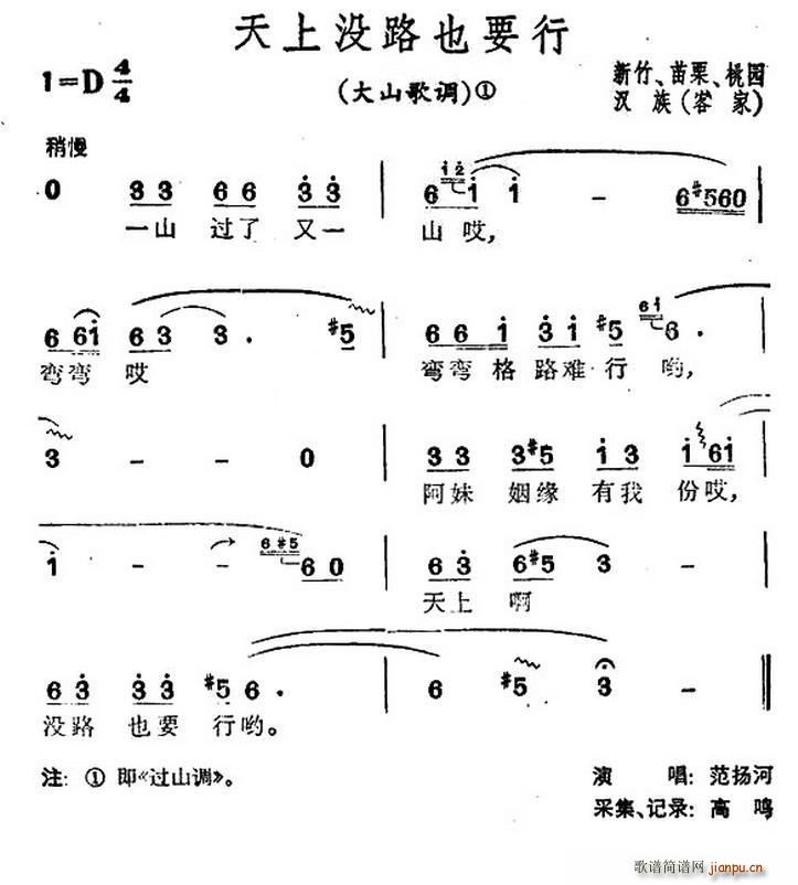 天上没路也要行 台湾民歌(十字及以上)1
