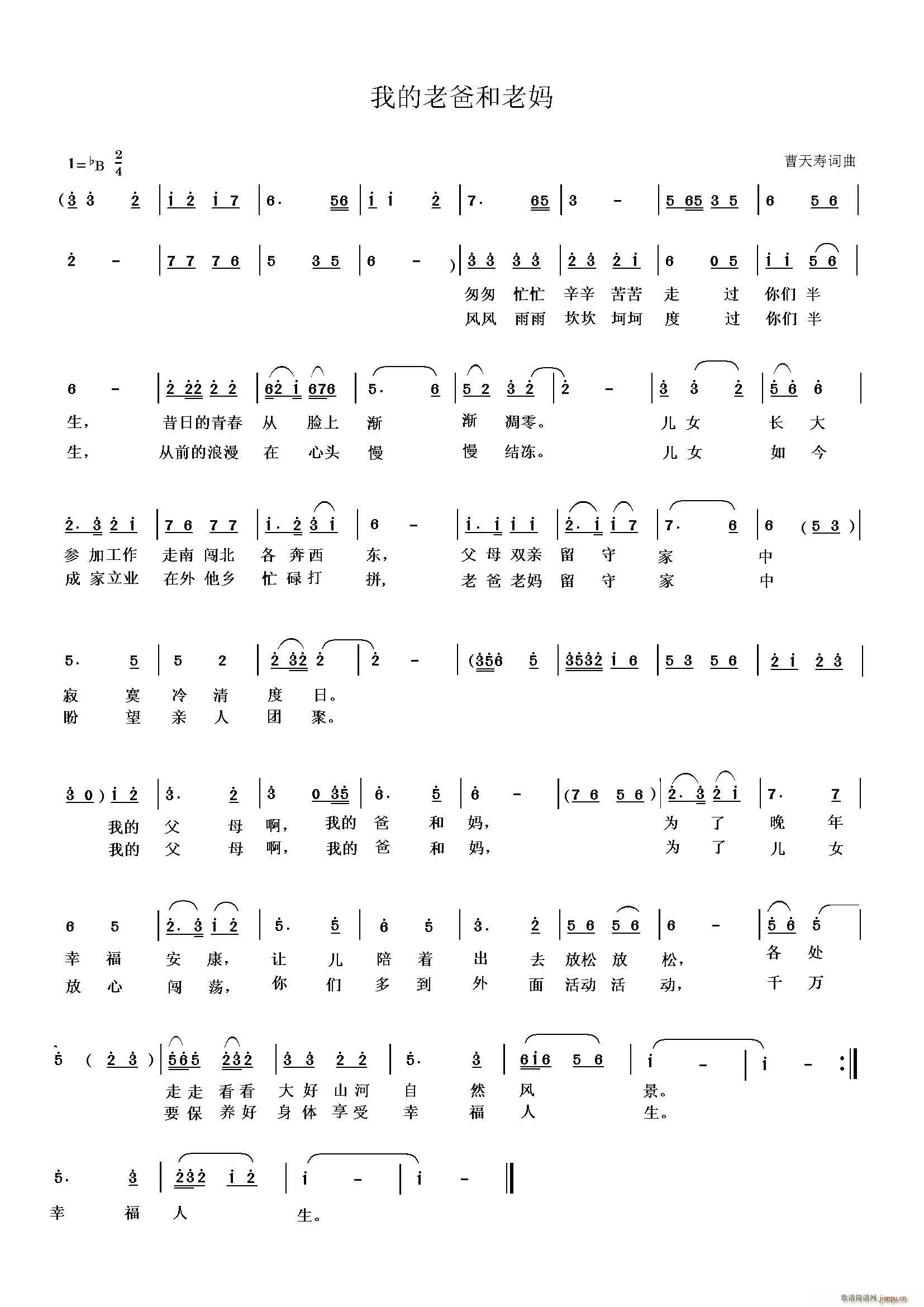 我的老爸和老妈(七字歌谱)1