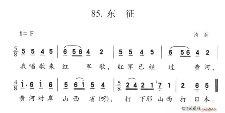 东征(二字歌谱)1