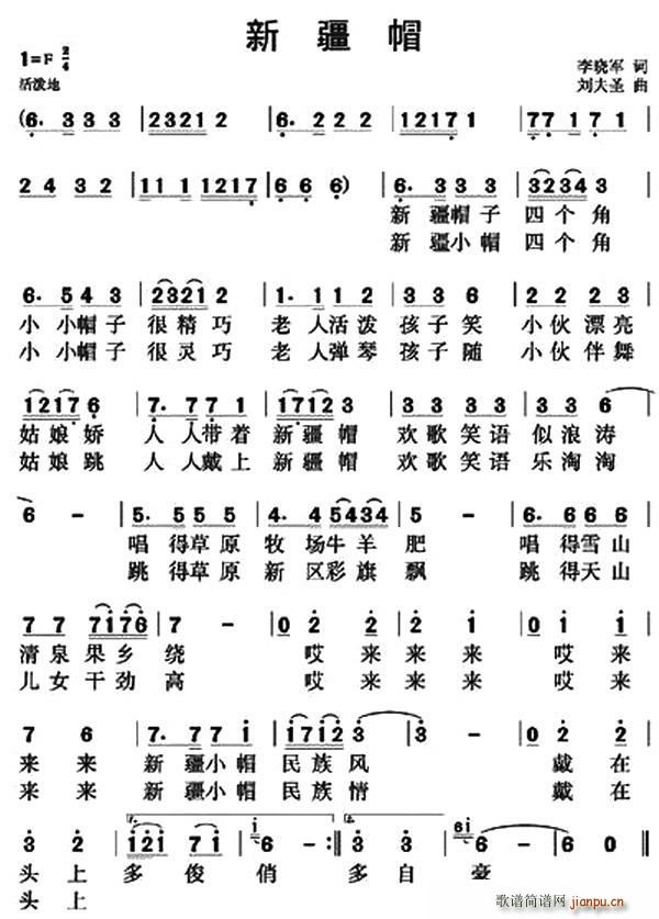 新疆帽(三字歌谱)1