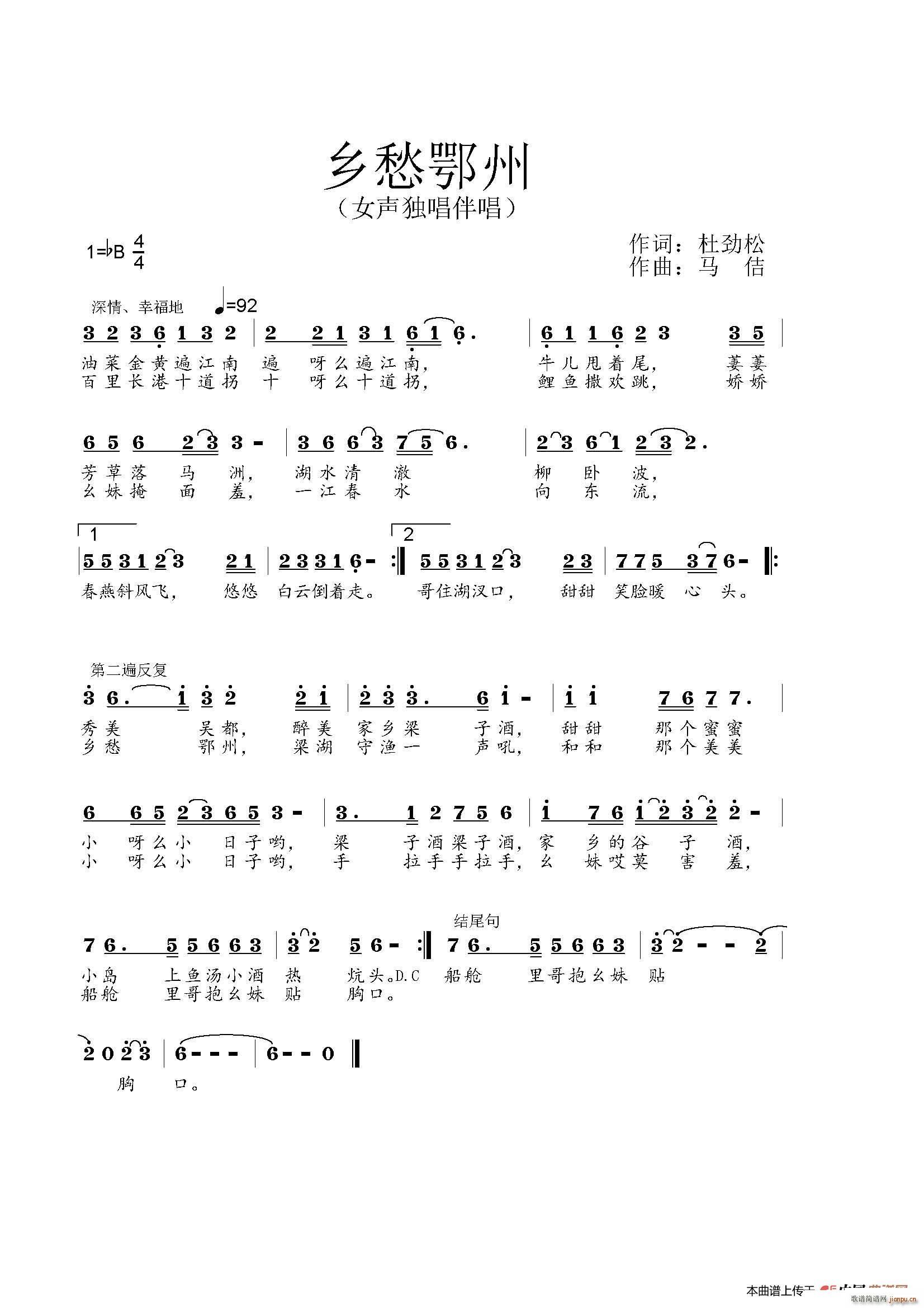 乡愁鄂州 作词 马佶(十字及以上)1