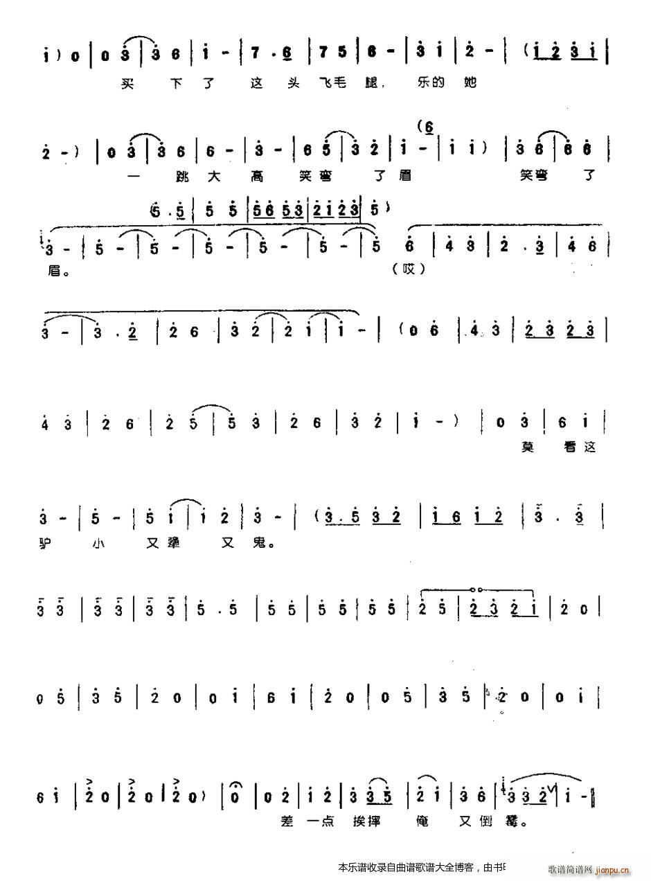 春风吹得人心醉 豫剧(豫剧曲谱)3