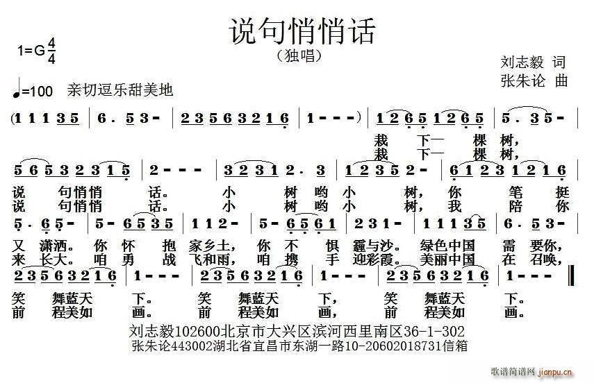 说句悄悄话(五字歌谱)1