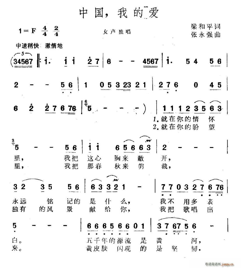 中国 我的爱(六字歌谱)1