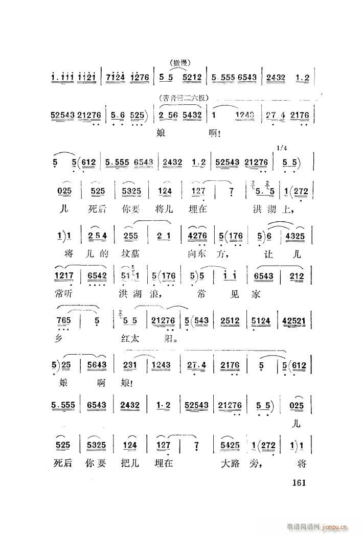 看天下劳苦人民都解放 秦腔(十字及以上)28