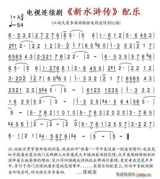 电视连续剧 新水浒传 配乐(十字及以上)1