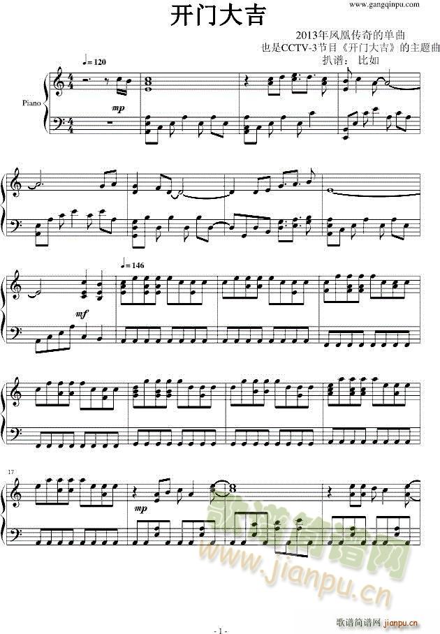 开门大吉(吉他谱)1