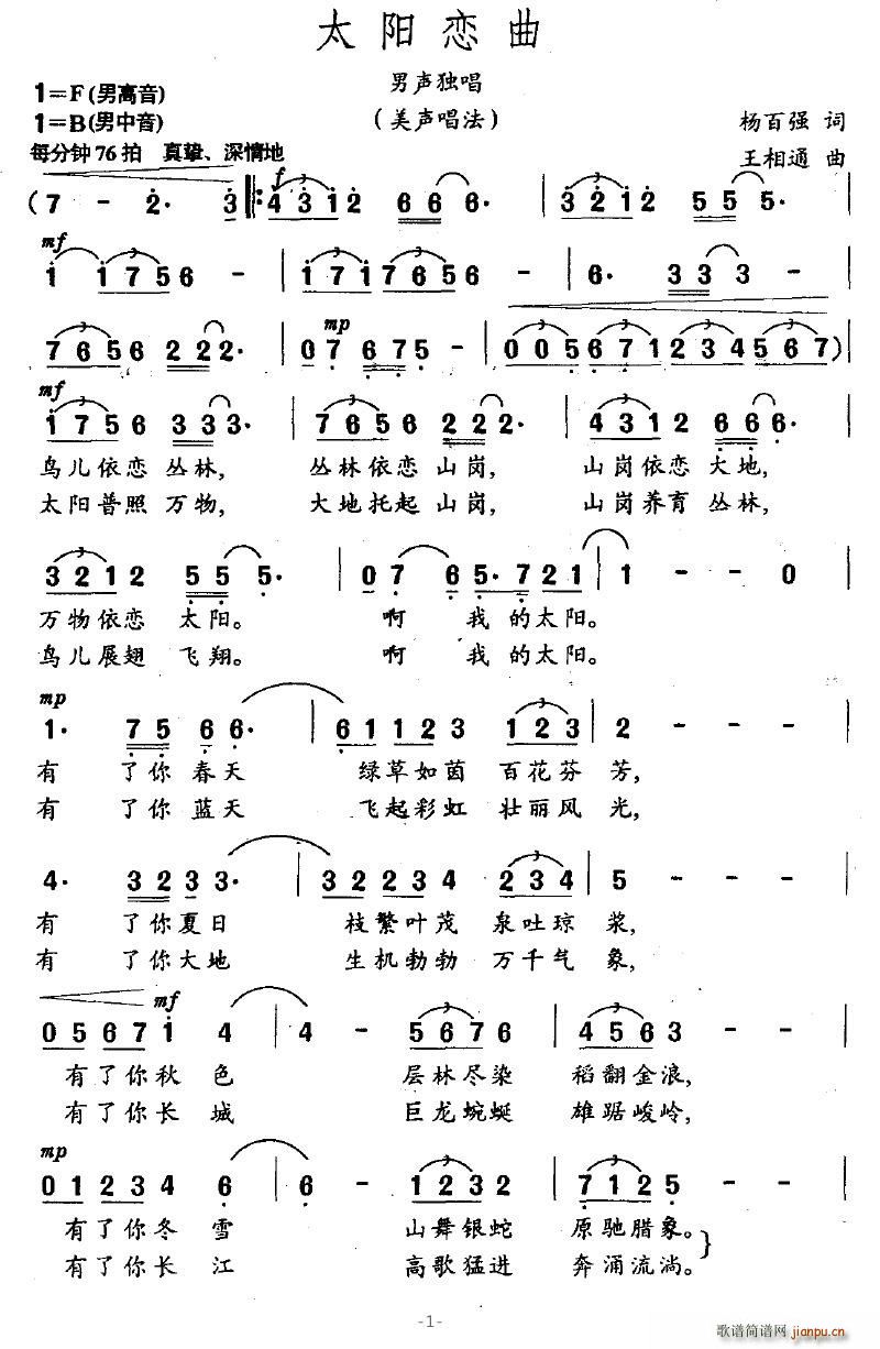 太阳恋曲(四字歌谱)1