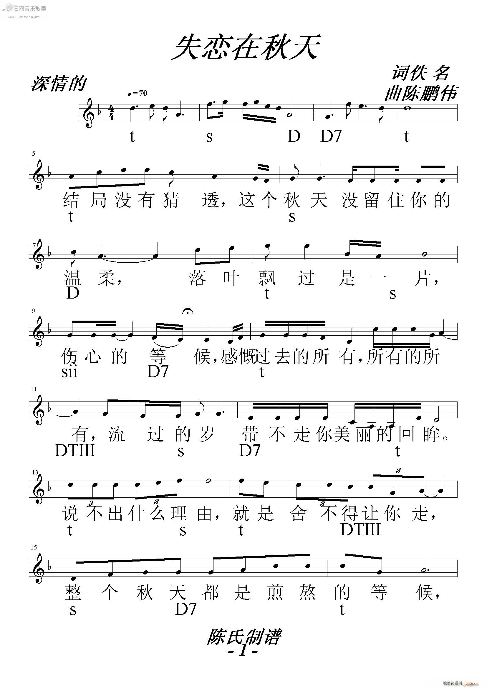 失恋在秋天(五字歌谱)1