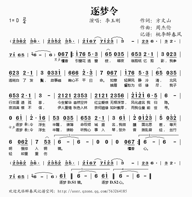 逐梦令(三字歌谱)1