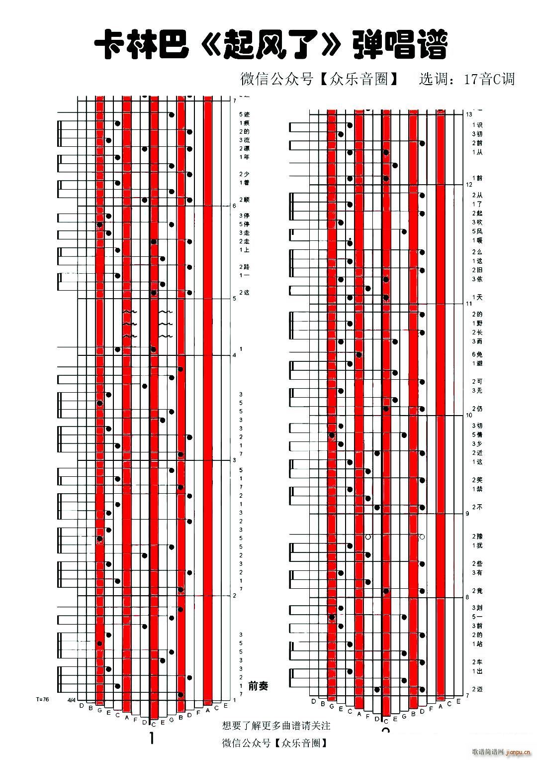 起风了 拇指琴卡林巴琴专用谱(十字及以上)1