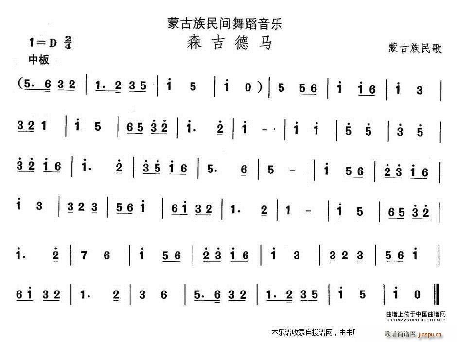 蒙古族舞蹈 森吉德马(十字及以上)1
