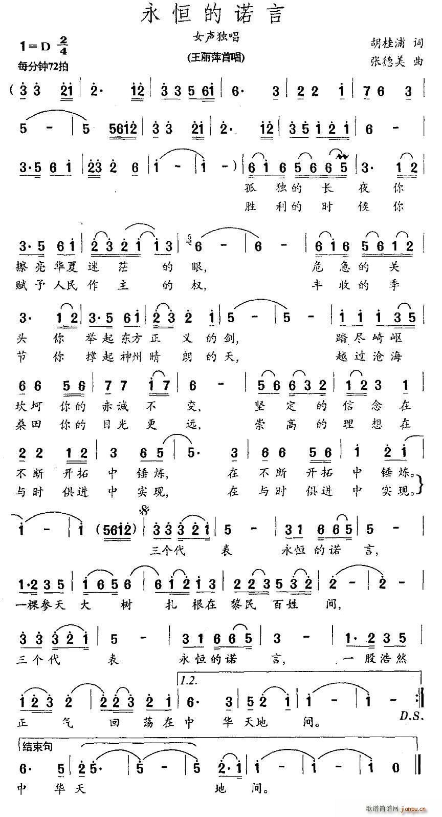永恒的诺言(五字歌谱)1