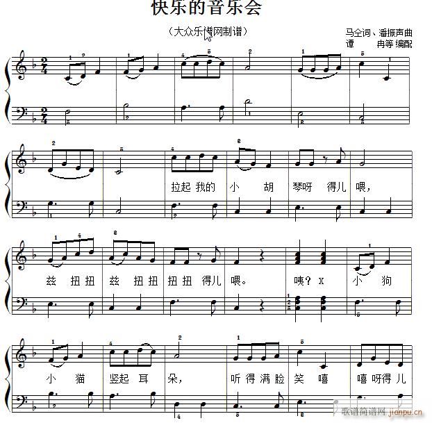 快乐的音乐会 儿童歌曲弹唱伴奏(钢琴谱)1