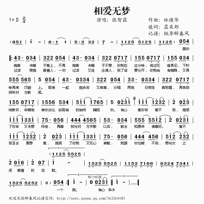 相爱无梦(四字歌谱)1