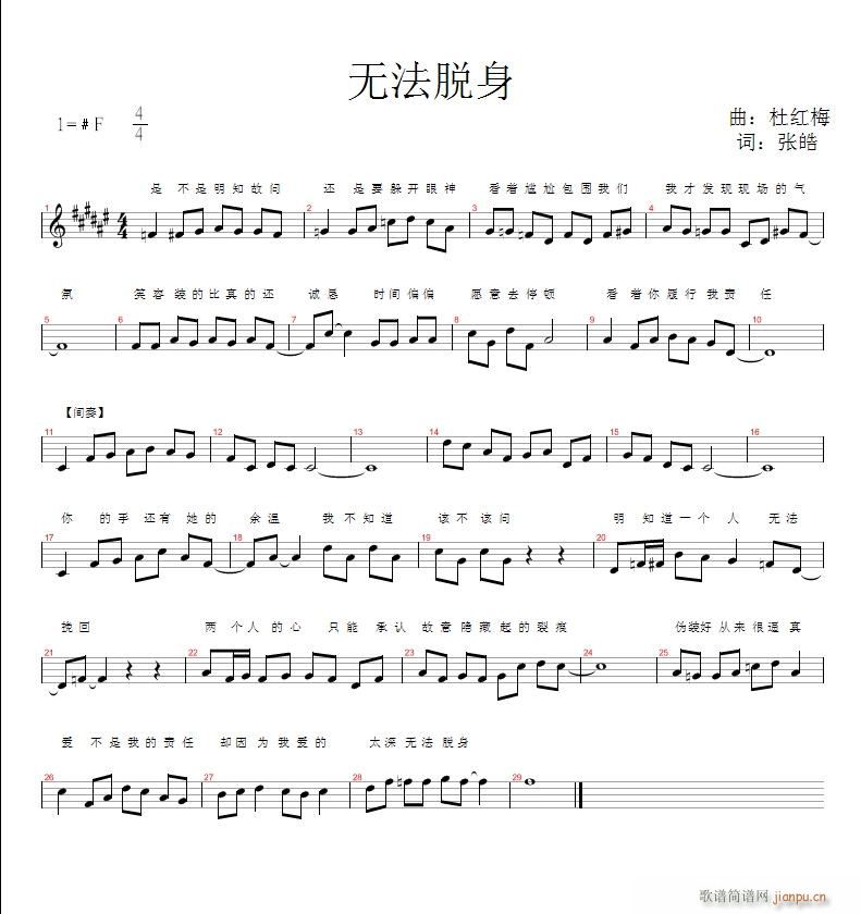 无法脱身(四字歌谱)1