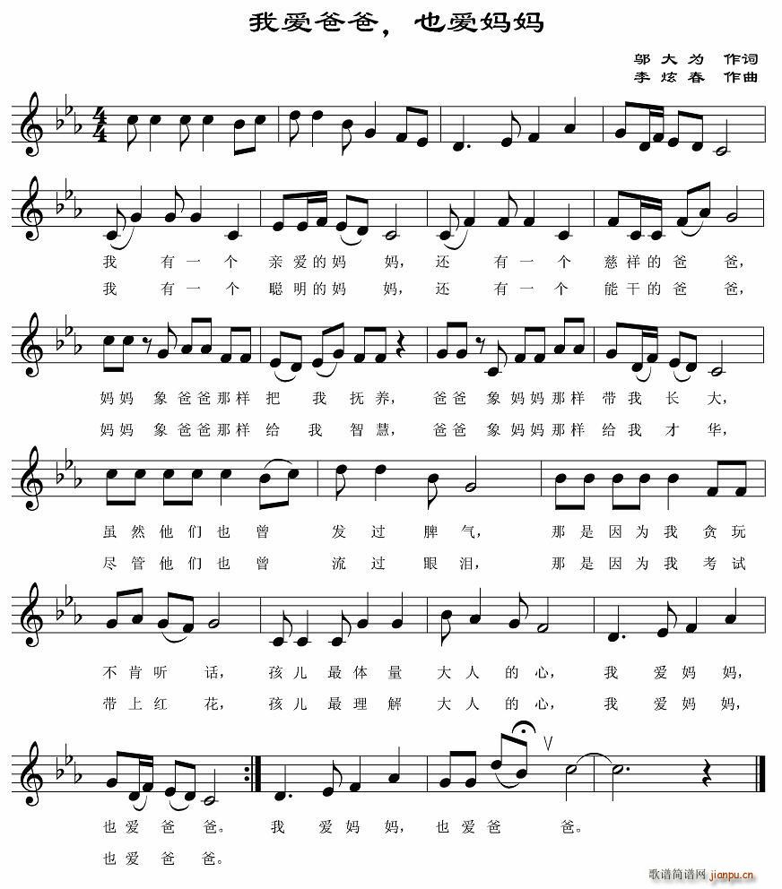 我爱爸爸，也爱妈妈(九字歌谱)1