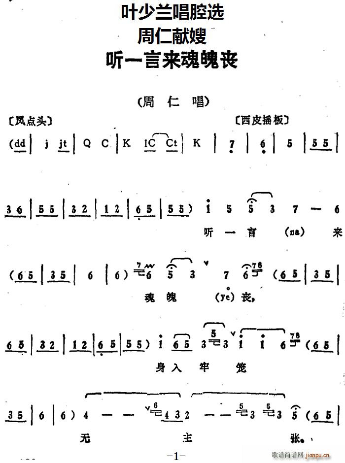 叶少兰唱腔选 听一言来魂魄丧 周仁献嫂 周仁唱段(十字及以上)1