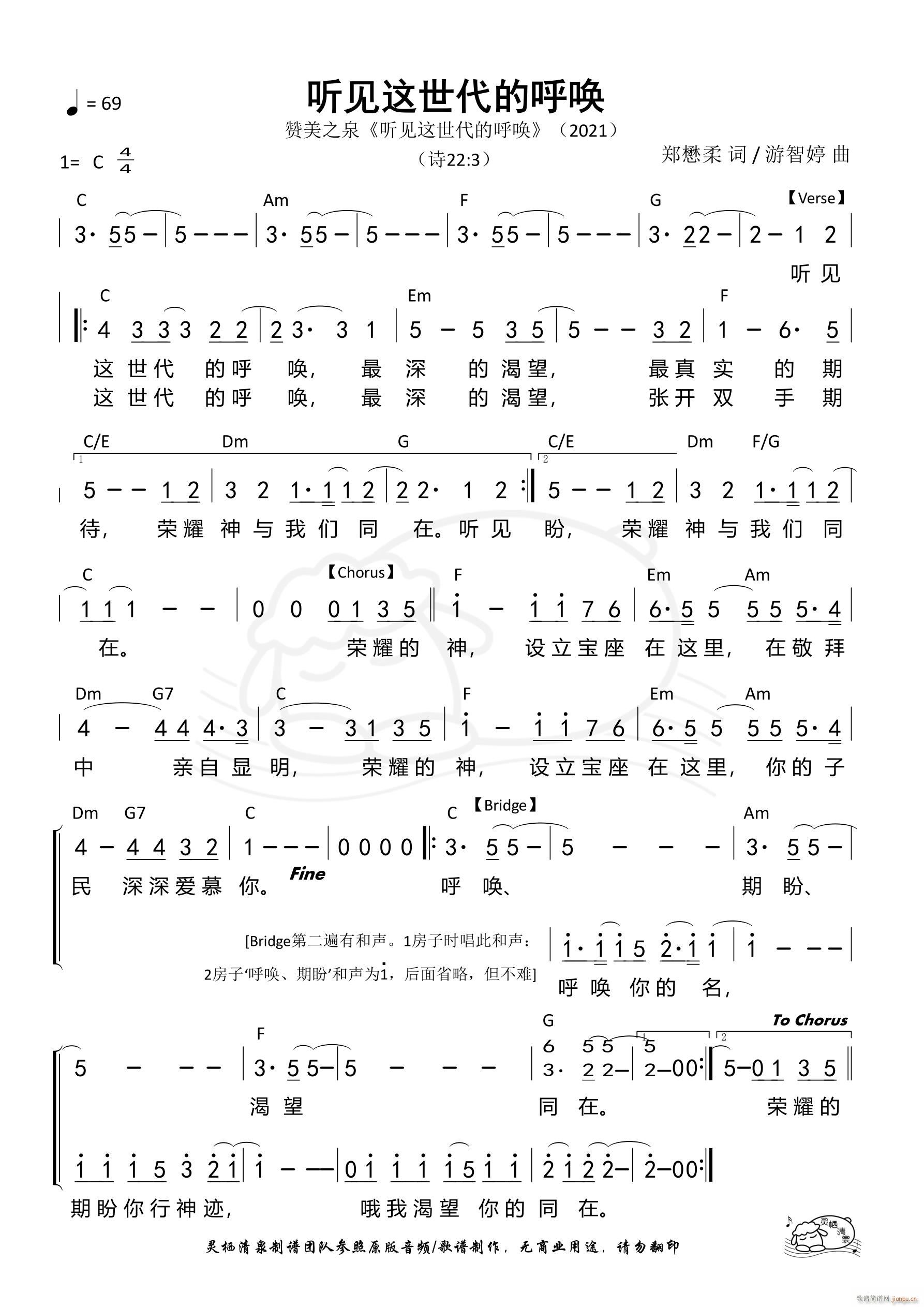 听见这世代的呼唤 第491首(十字及以上)1