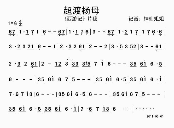 超度杨母(四字歌谱)1