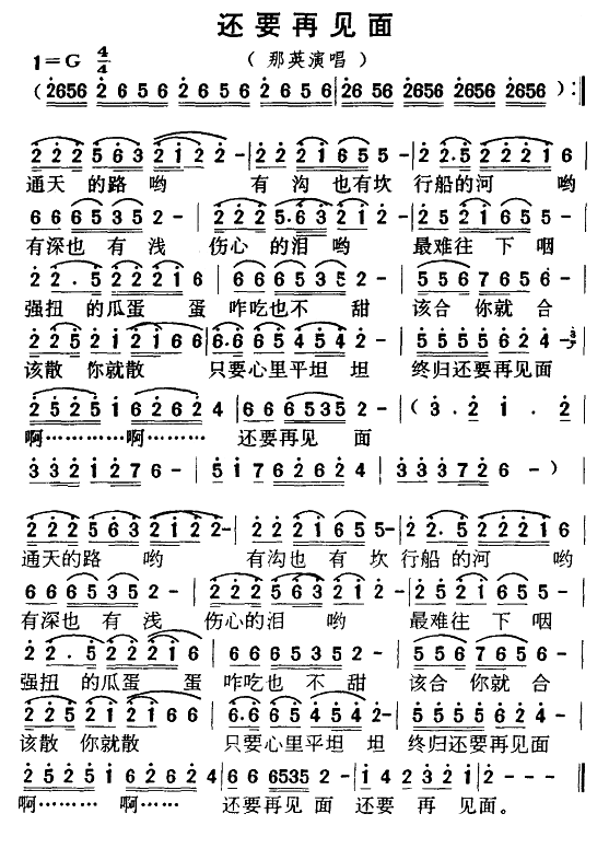 还要再见面(五字歌谱)1