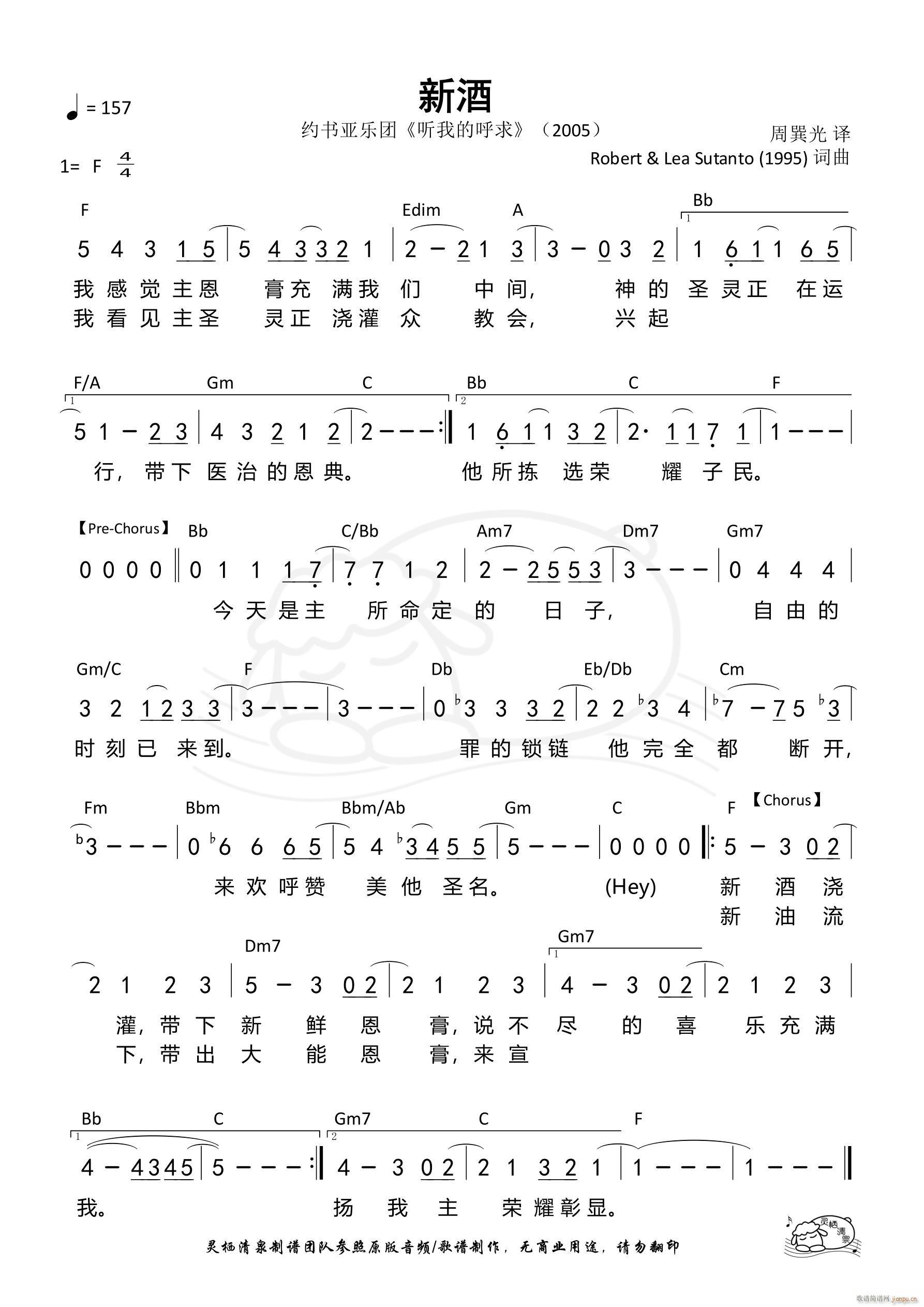 新酒 约书亚(六字歌谱)1