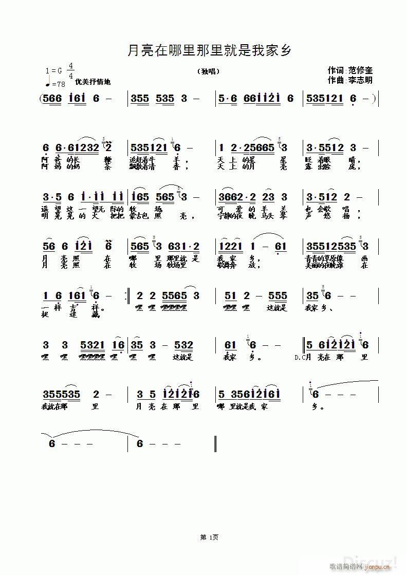 月亮在哪里那里就是我的家乡(十字及以上)1