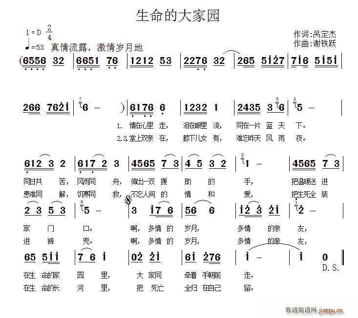 生命的大家园(六字歌谱)1