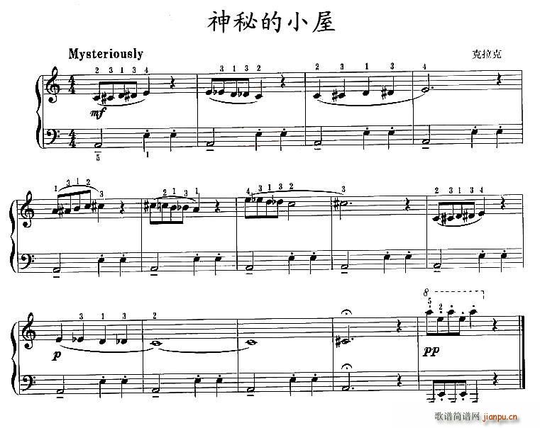 神秘的小屋(五字歌谱)1