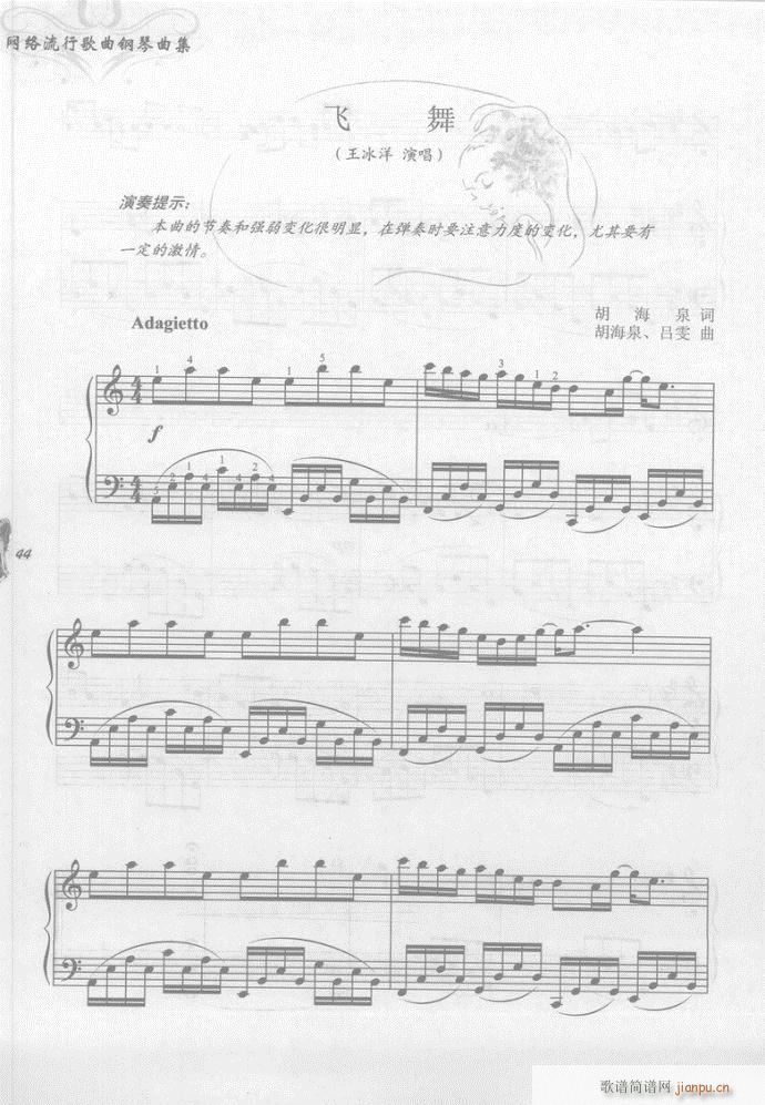 钢琴 飞舞(吉他谱)1