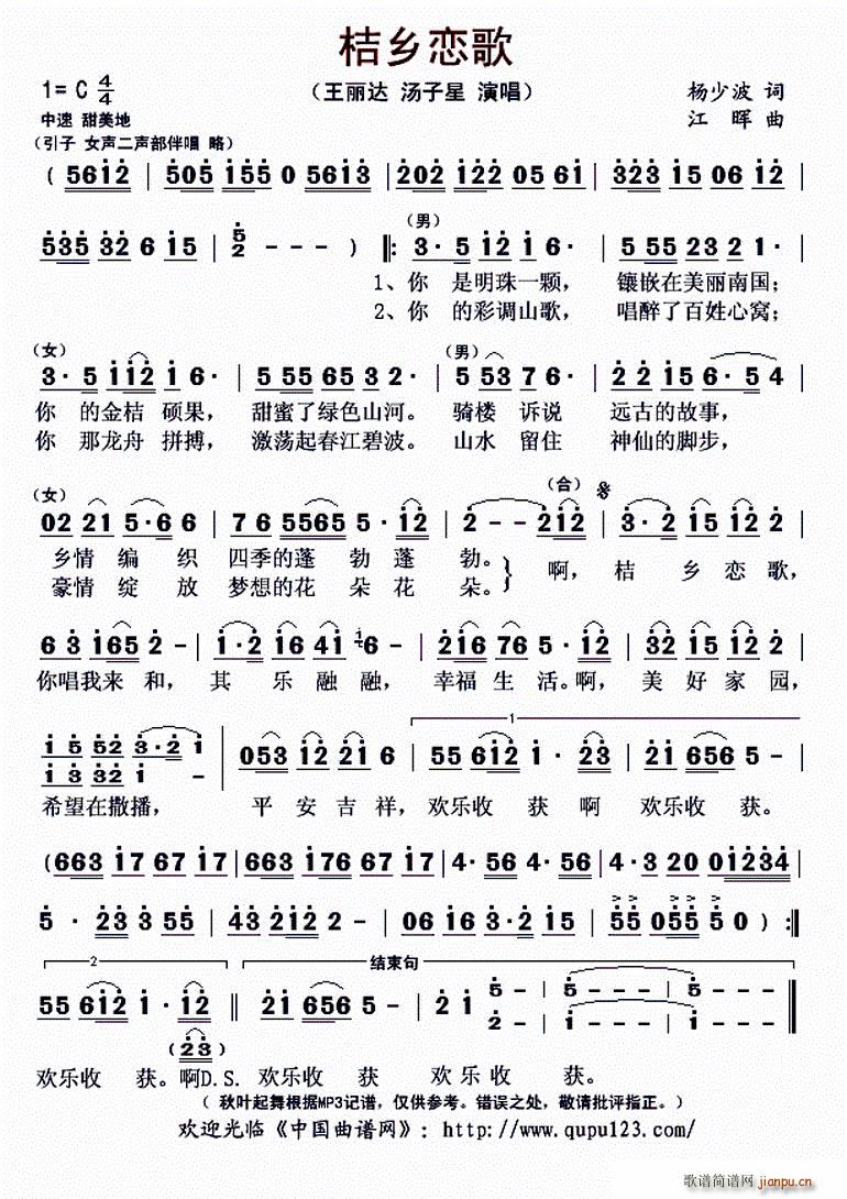 桔乡恋歌(四字歌谱)1