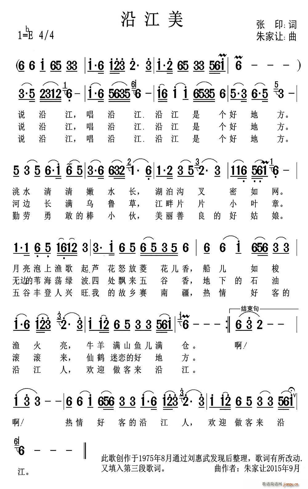 沿江美(三字歌谱)1