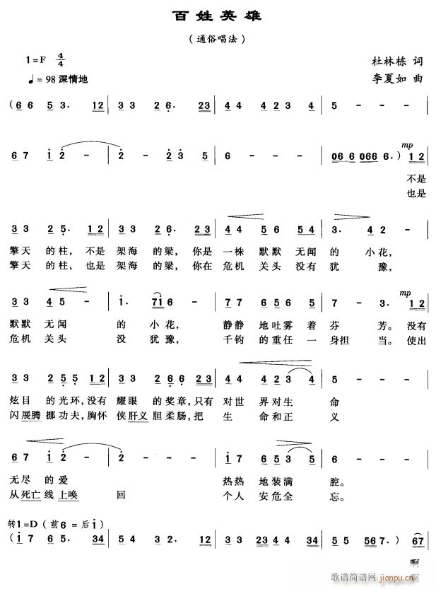 百姓英雄1(五字歌谱)1