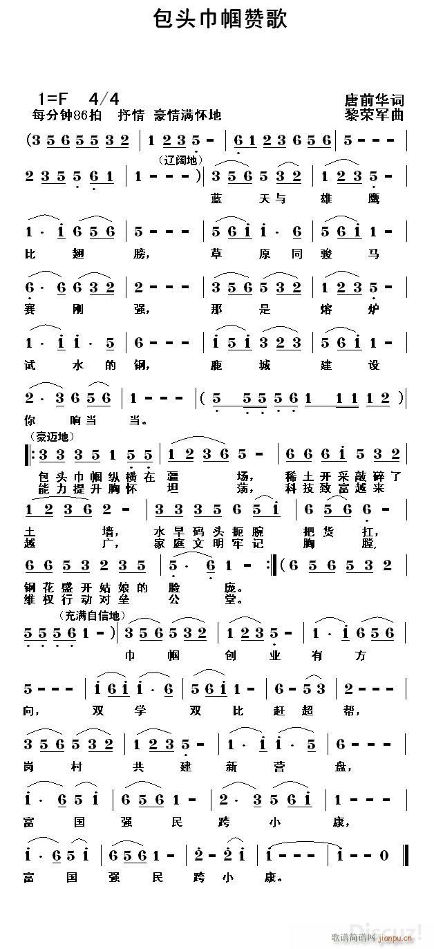 包头巾帼赞歌(六字歌谱)1