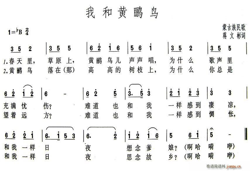 我和黄鹂鸟(五字歌谱)1