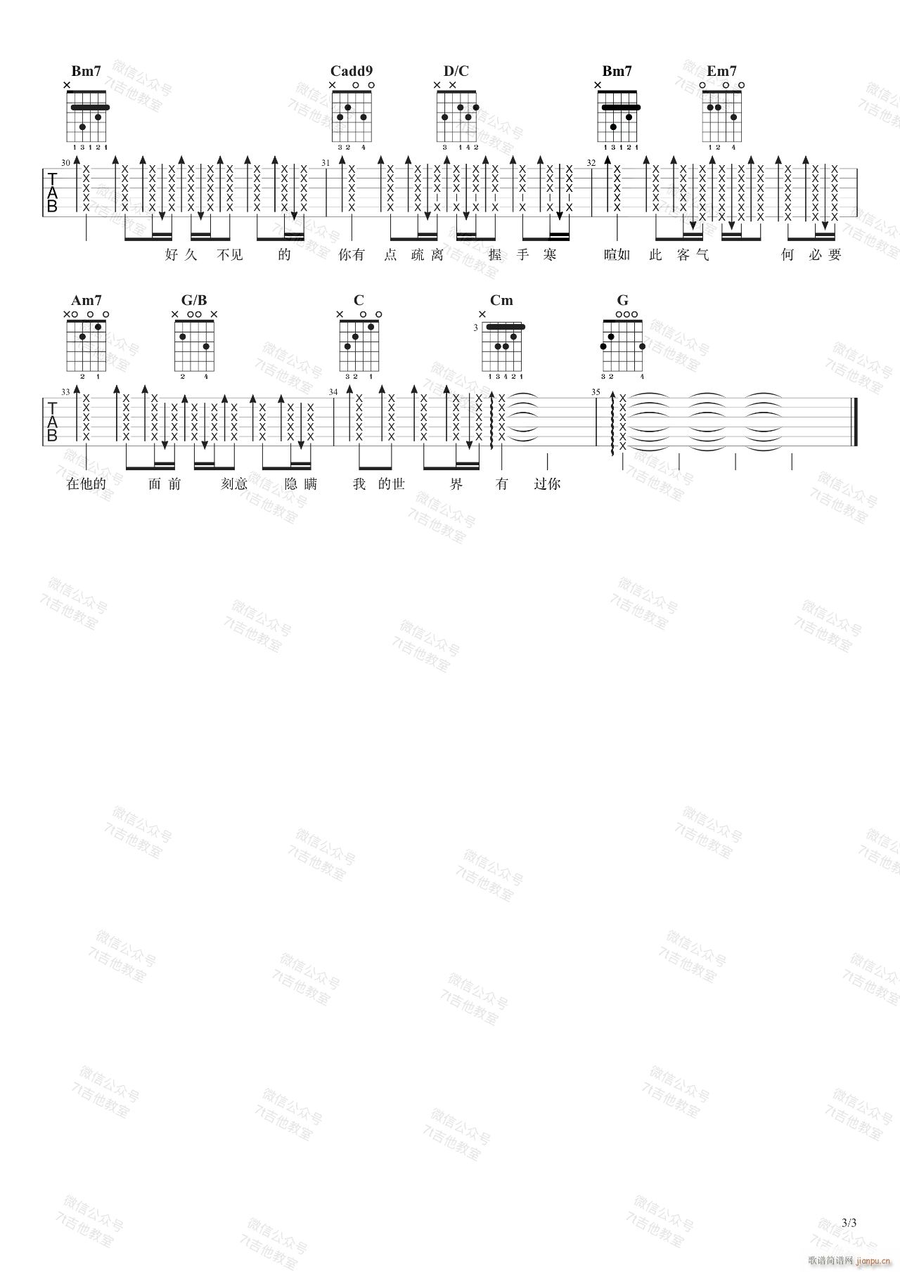 嘉宾 G调原版编配(吉他谱)3