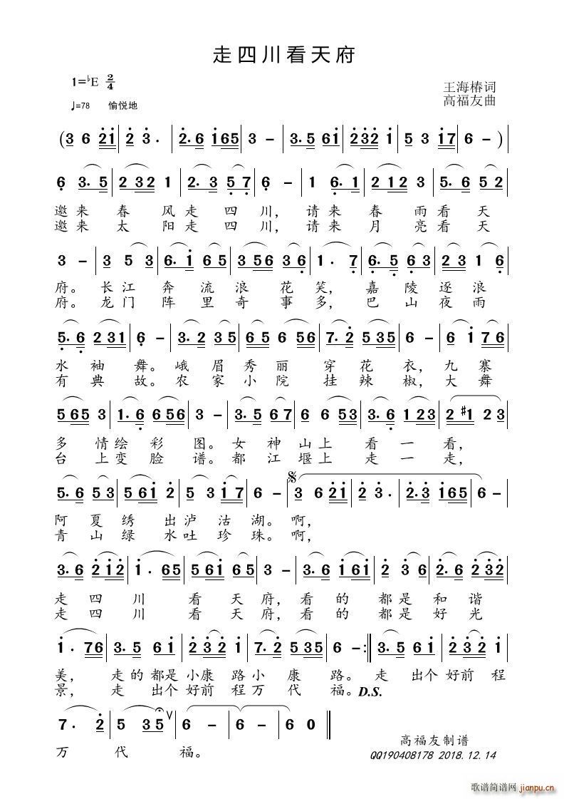 走四川看天府(六字歌谱)1